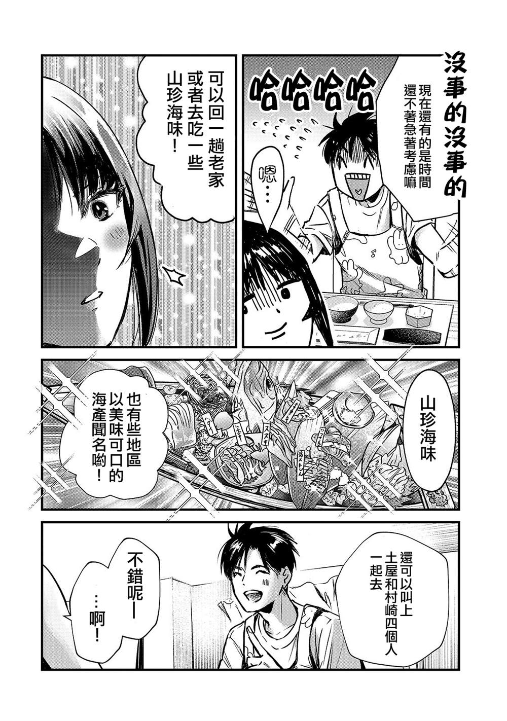 《月入50万毫无人生目标的隔壁大姐》第15话 第18页