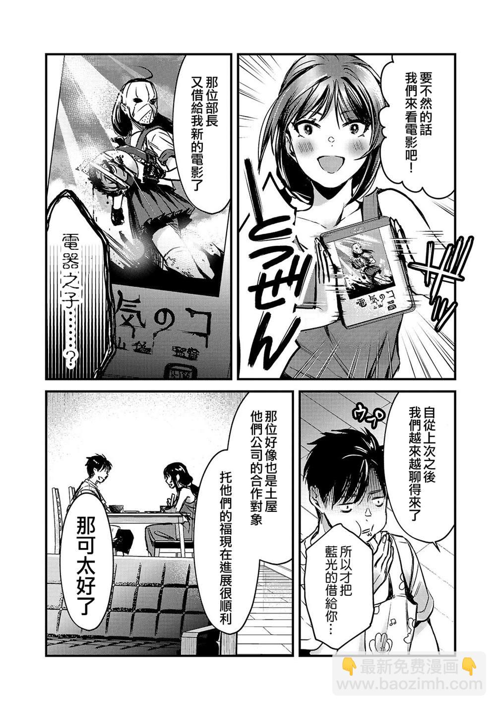《月入50万毫无人生目标的隔壁大姐》第15话 第19页