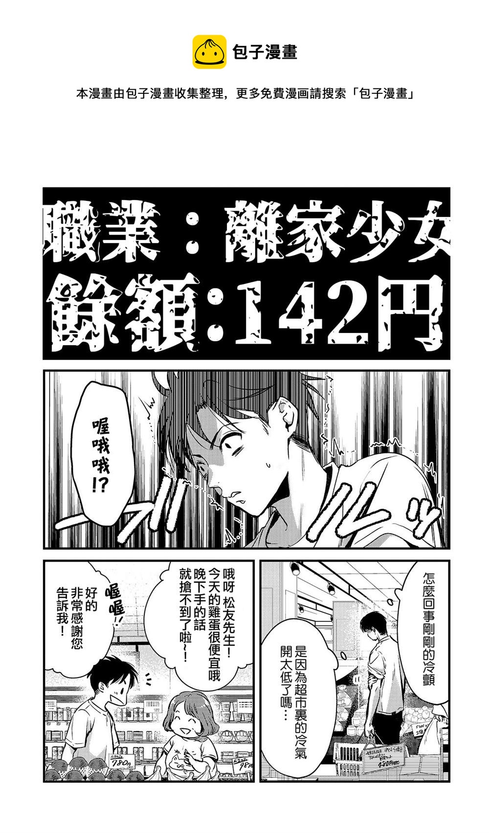 《月入50万毫无人生目标的隔壁大姐》第15话 第1页