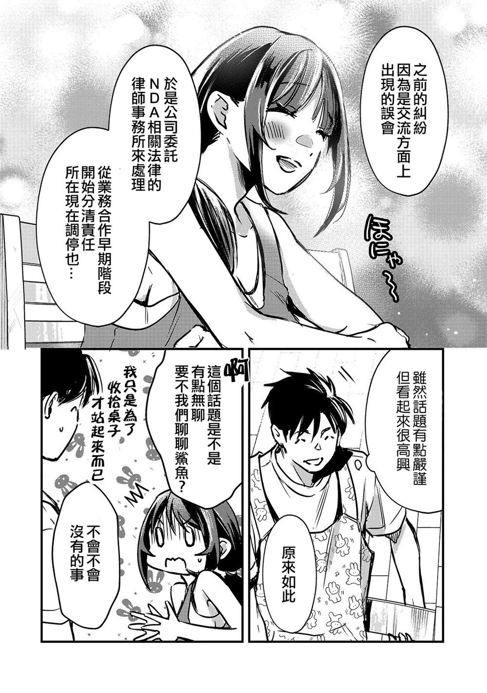 《月入50万毫无人生目标的隔壁大姐》第15话 第20页