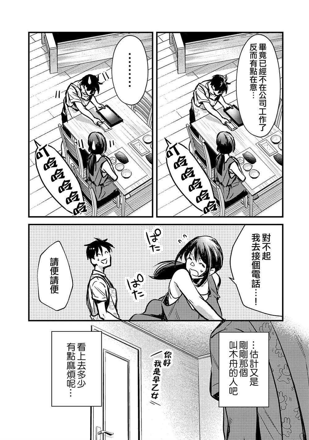 《月入50万毫无人生目标的隔壁大姐》第15话 第21页