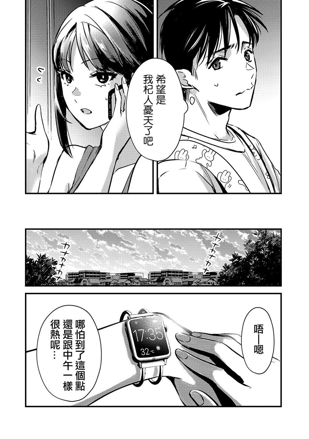 《月入50万毫无人生目标的隔壁大姐》第15话 第22页