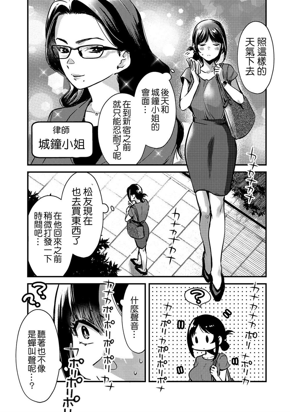 《月入50万毫无人生目标的隔壁大姐》第15话 第23页