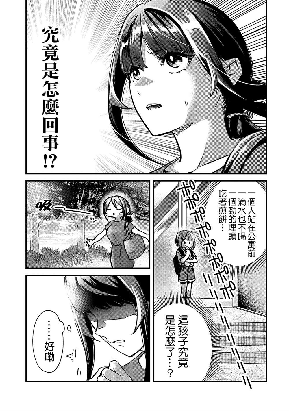 《月入50万毫无人生目标的隔壁大姐》第15话 第25页