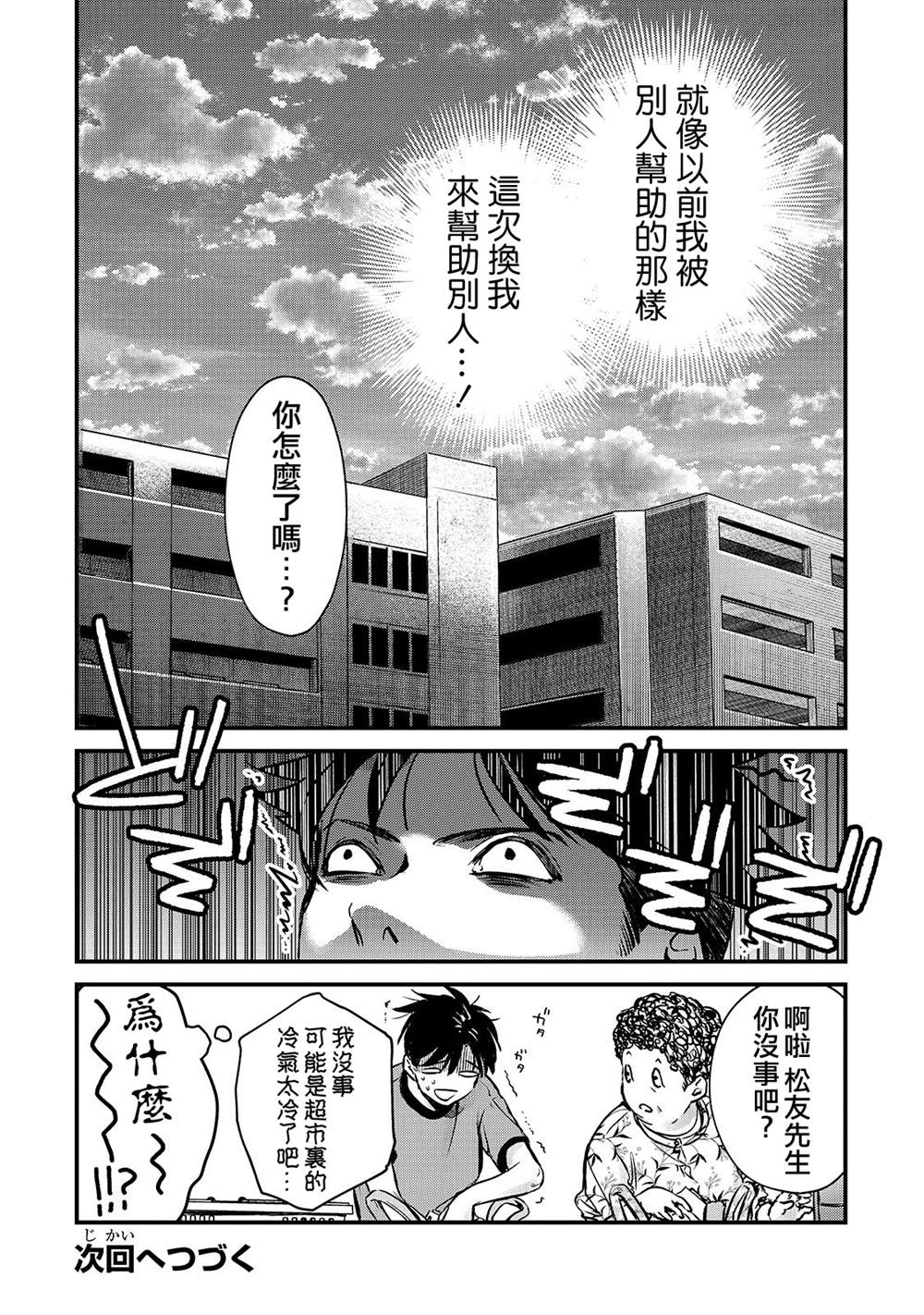 《月入50万毫无人生目标的隔壁大姐》第15话 第26页