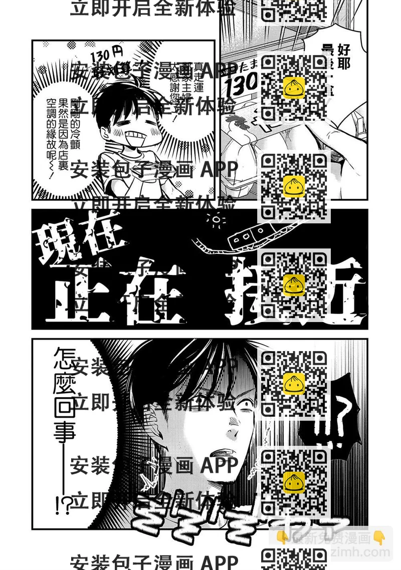 《月入50万毫无人生目标的隔壁大姐》第15话 第2页