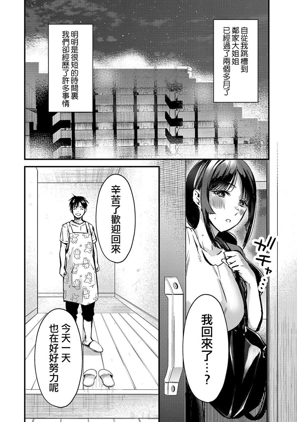 《月入50万毫无人生目标的隔壁大姐》第15话 第4页