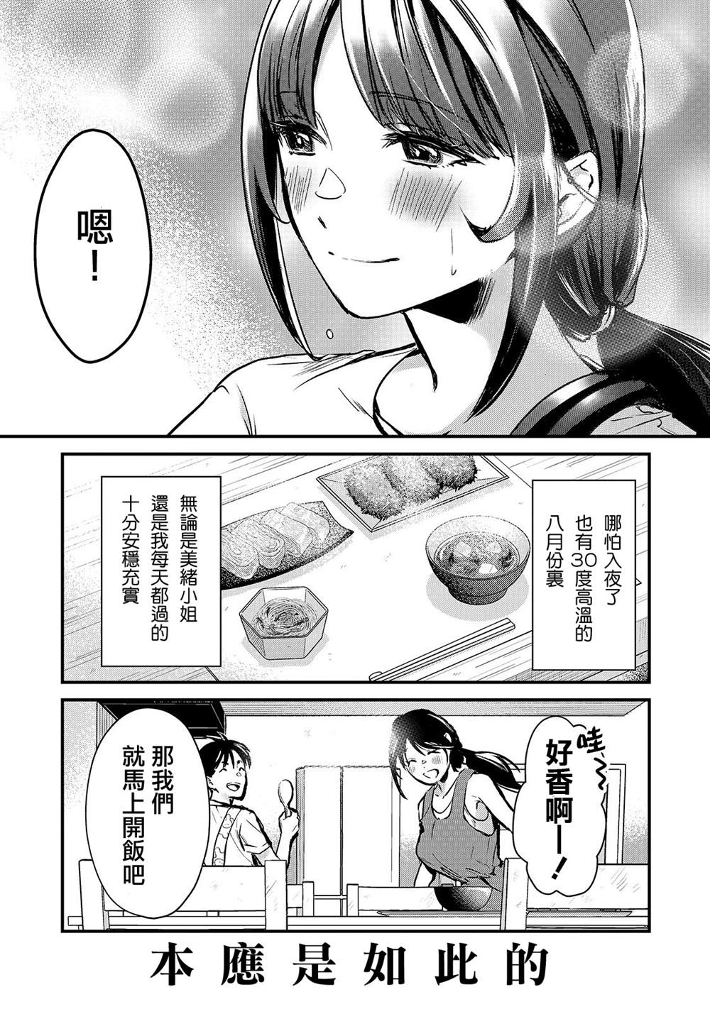 《月入50万毫无人生目标的隔壁大姐》第15话 第5页