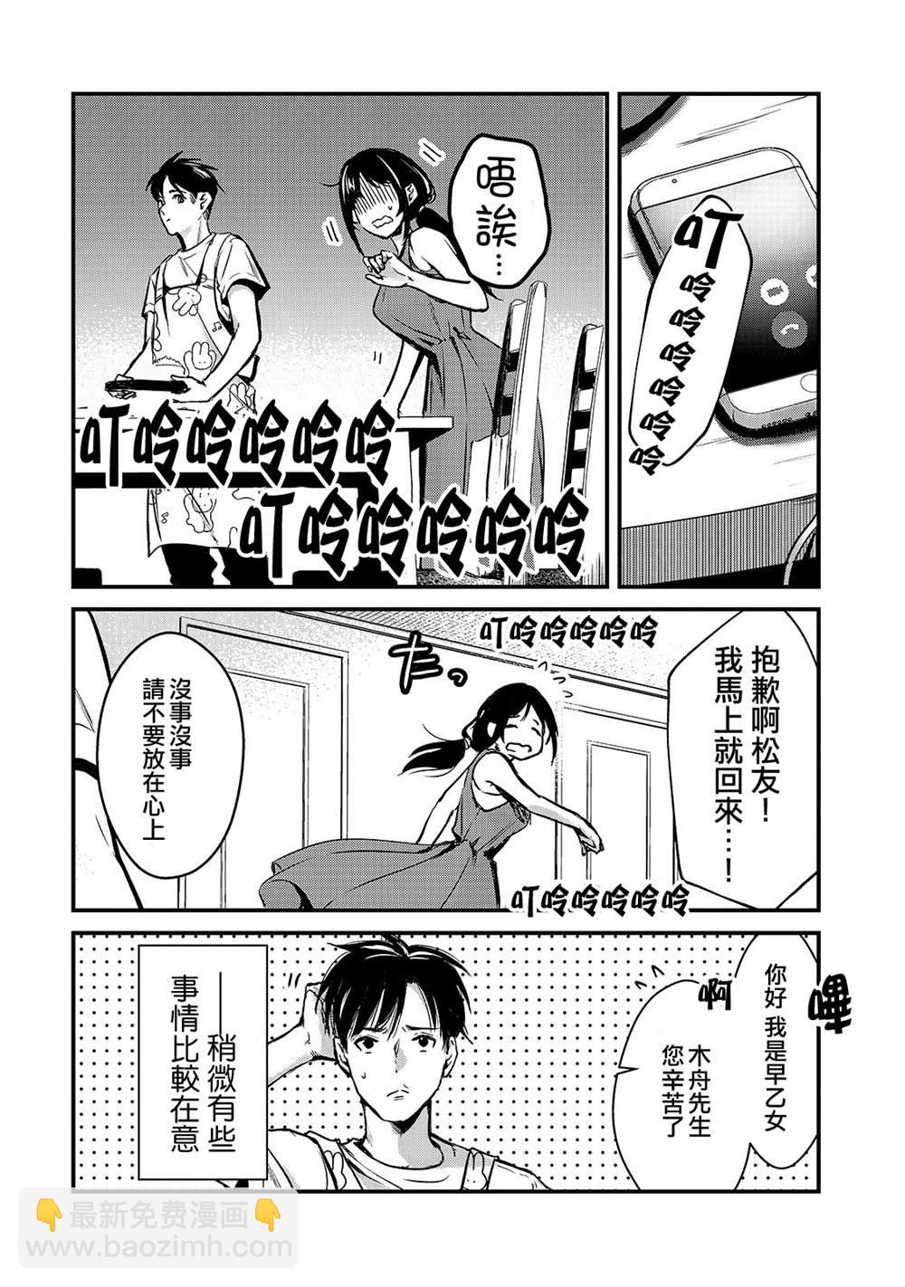 《月入50万毫无人生目标的隔壁大姐》第15话 第6页