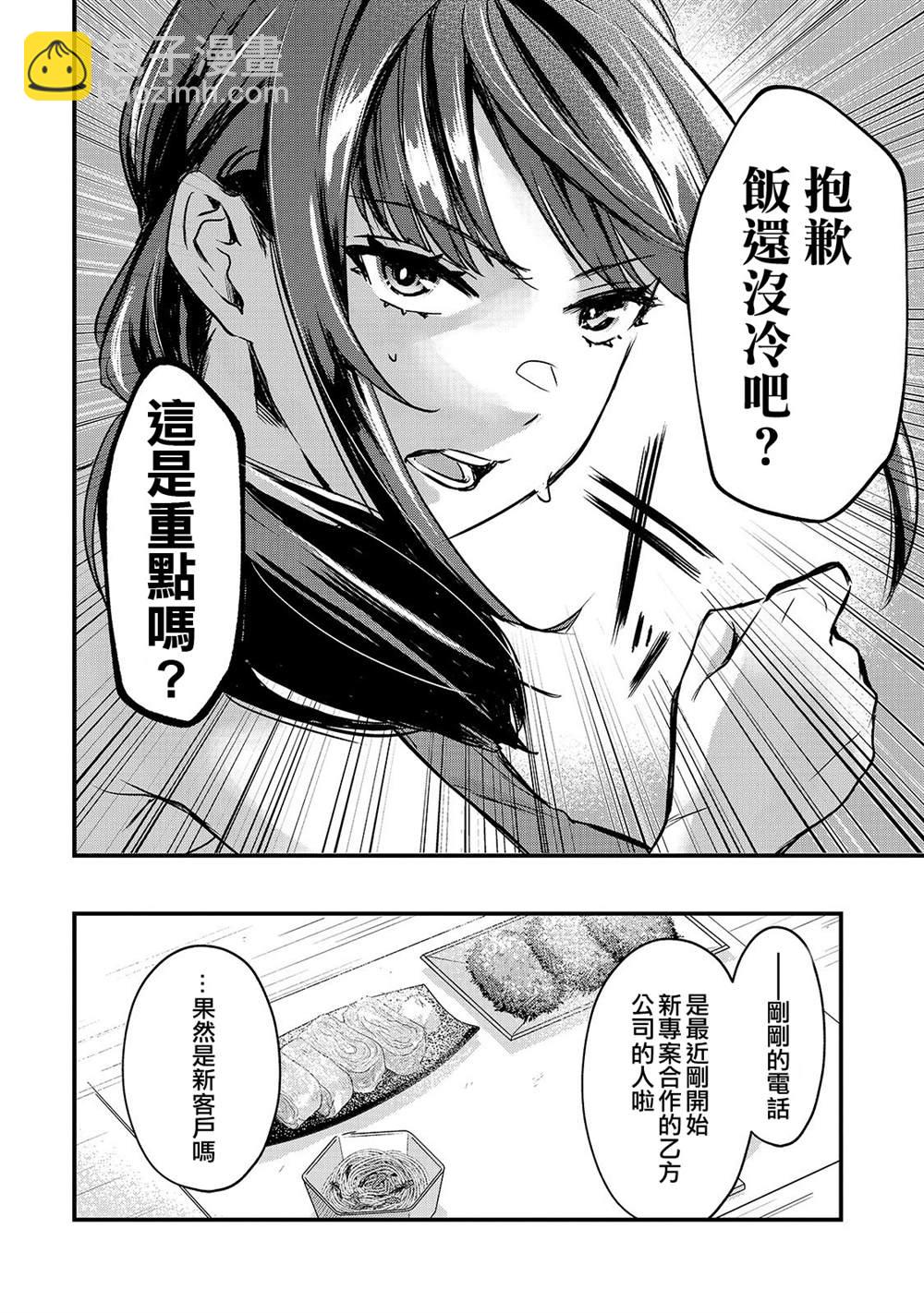 《月入50万毫无人生目标的隔壁大姐》第15话 第8页