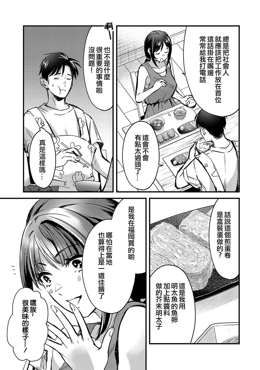 《月入50万毫无人生目标的隔壁大姐》第15话 第9页