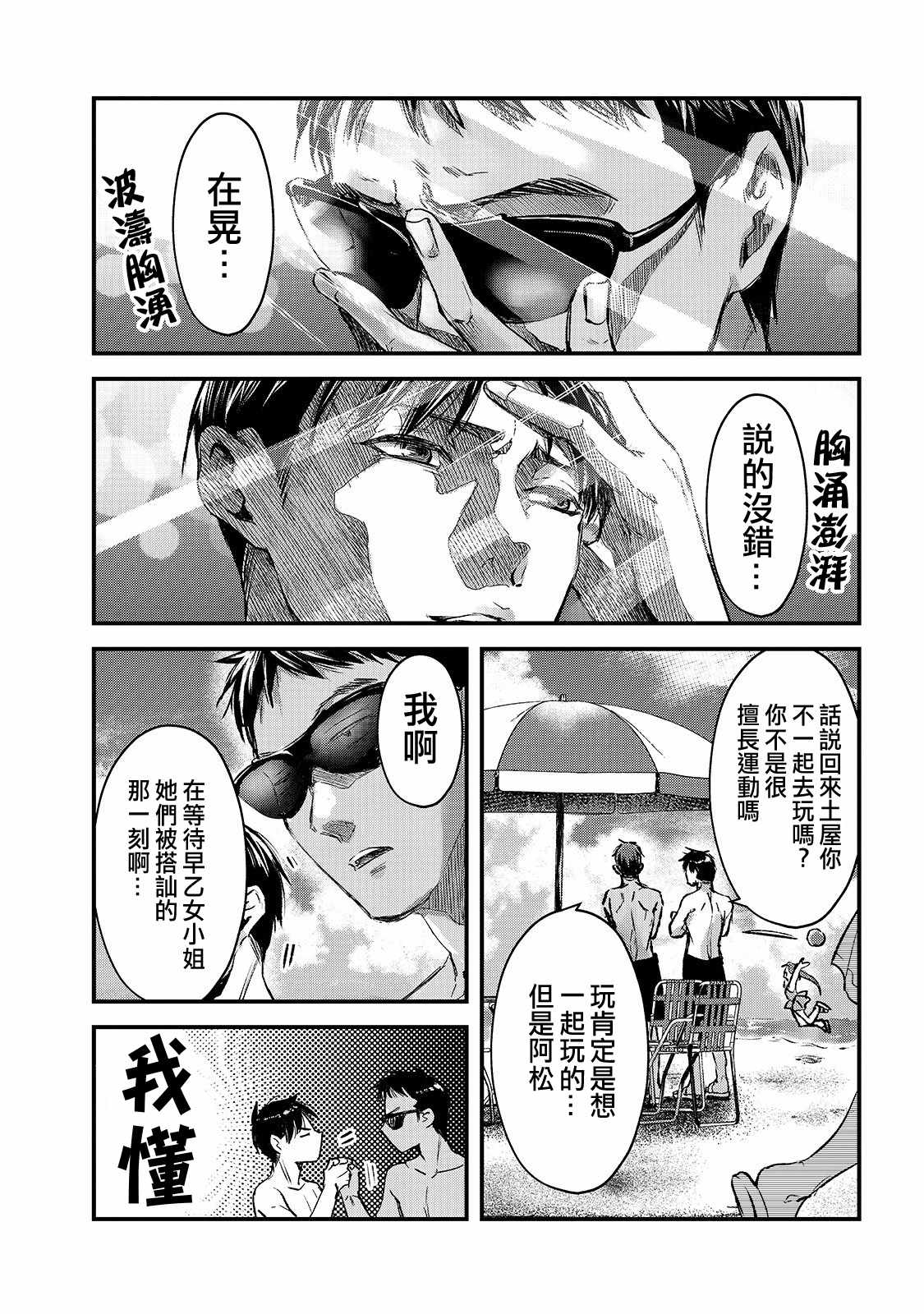 《月入50万毫无人生目标的隔壁大姐》第13话 第10页