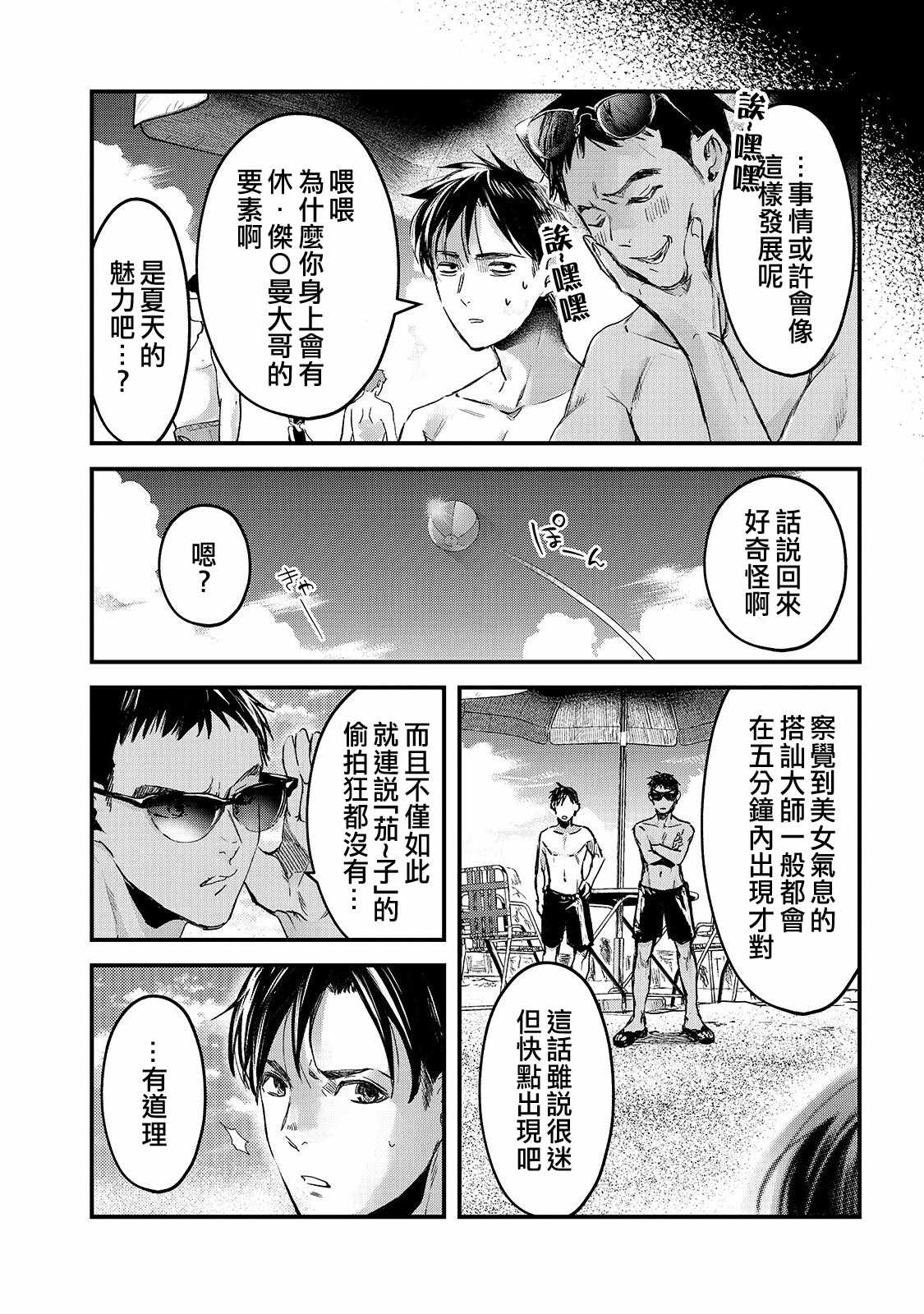 《月入50万毫无人生目标的隔壁大姐》第13话 第14页