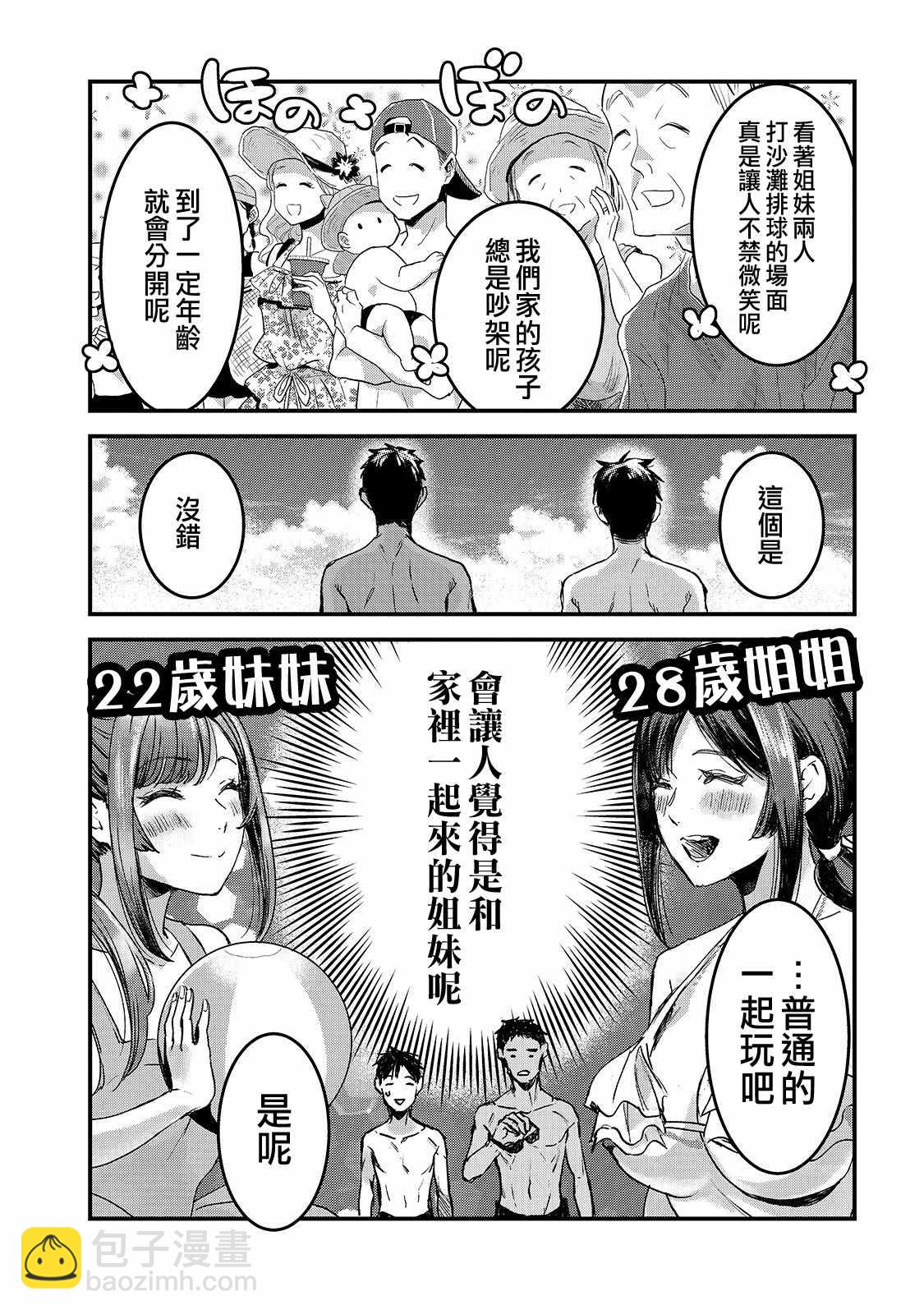 《月入50万毫无人生目标的隔壁大姐》第13话 第18页