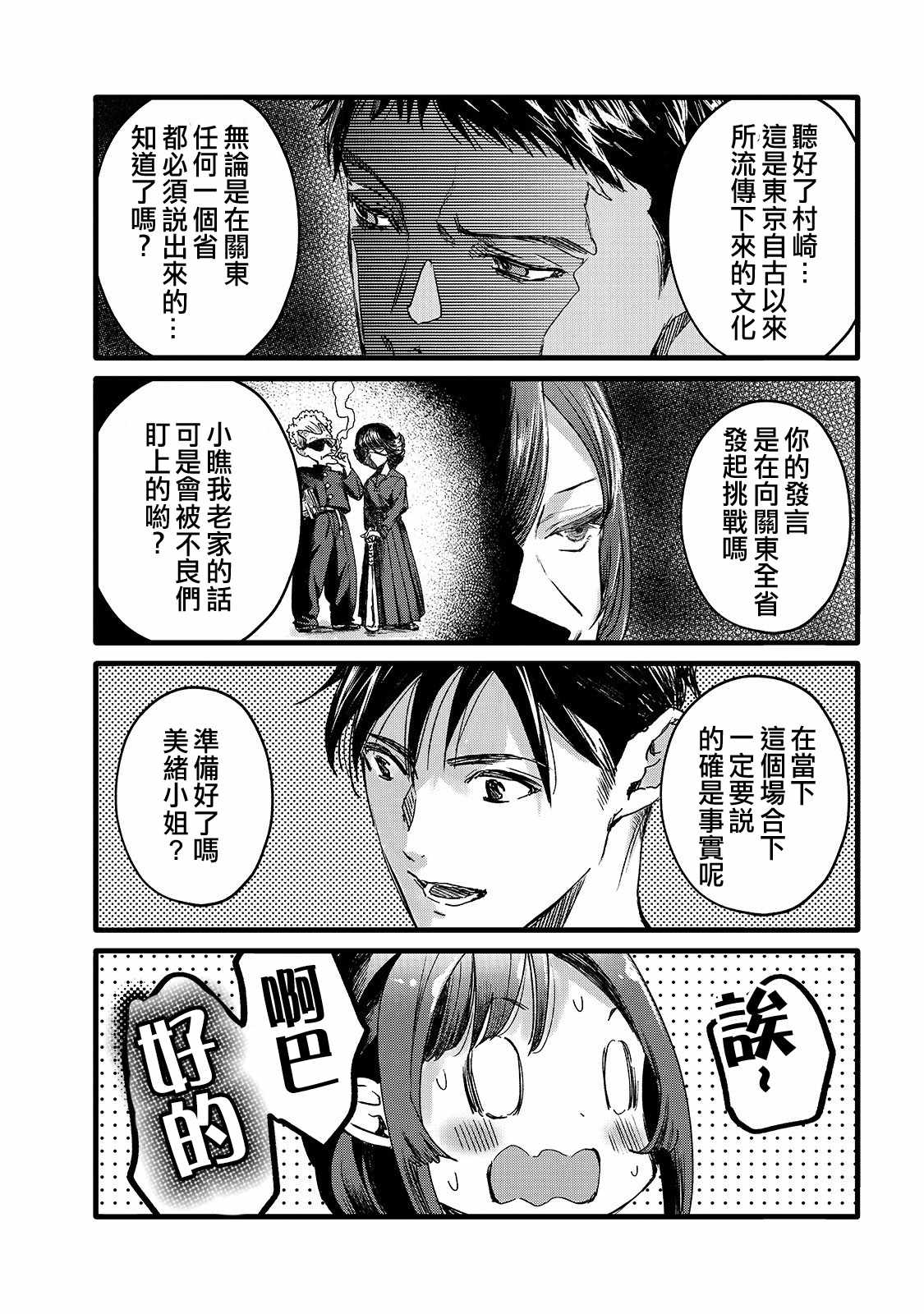 《月入50万毫无人生目标的隔壁大姐》第13话 第1页