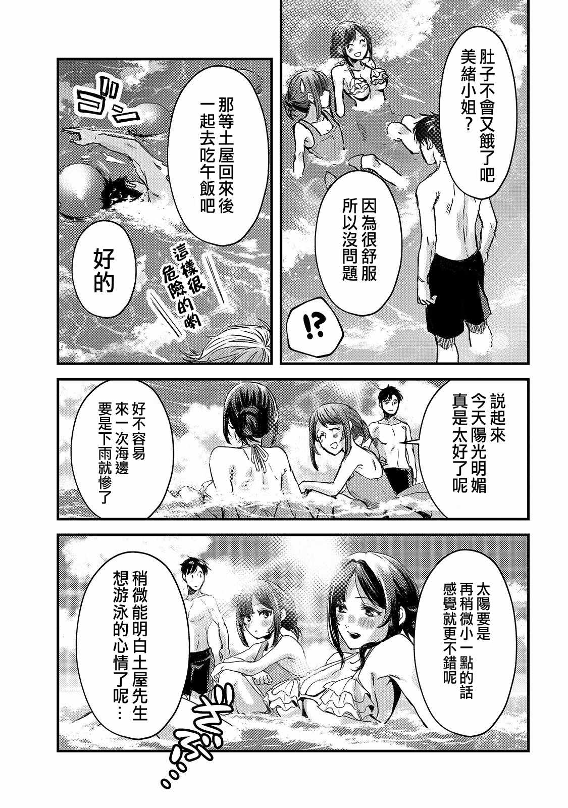 《月入50万毫无人生目标的隔壁大姐》第13话 第20页