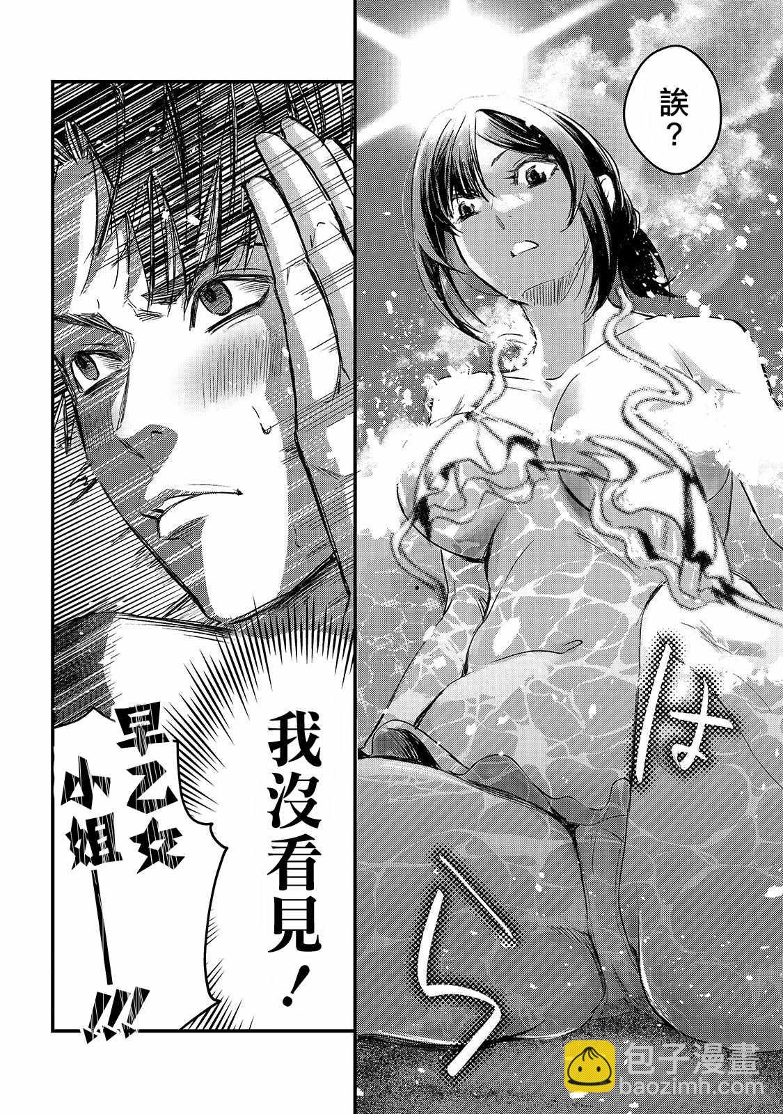《月入50万毫无人生目标的隔壁大姐》第13话 第21页