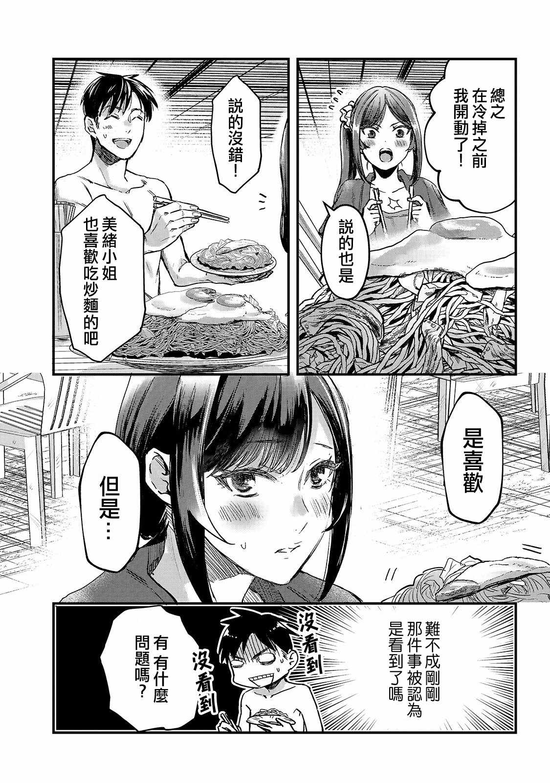 《月入50万毫无人生目标的隔壁大姐》第13话 第24页