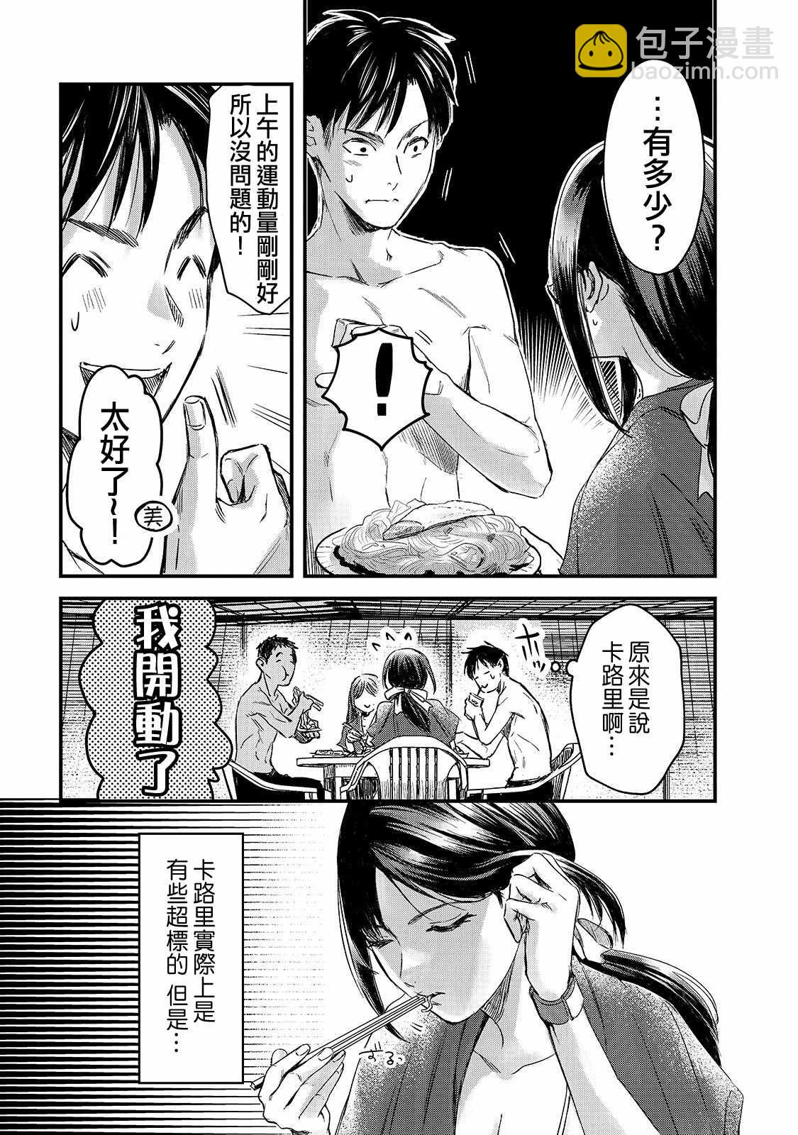 《月入50万毫无人生目标的隔壁大姐》第13话 第25页