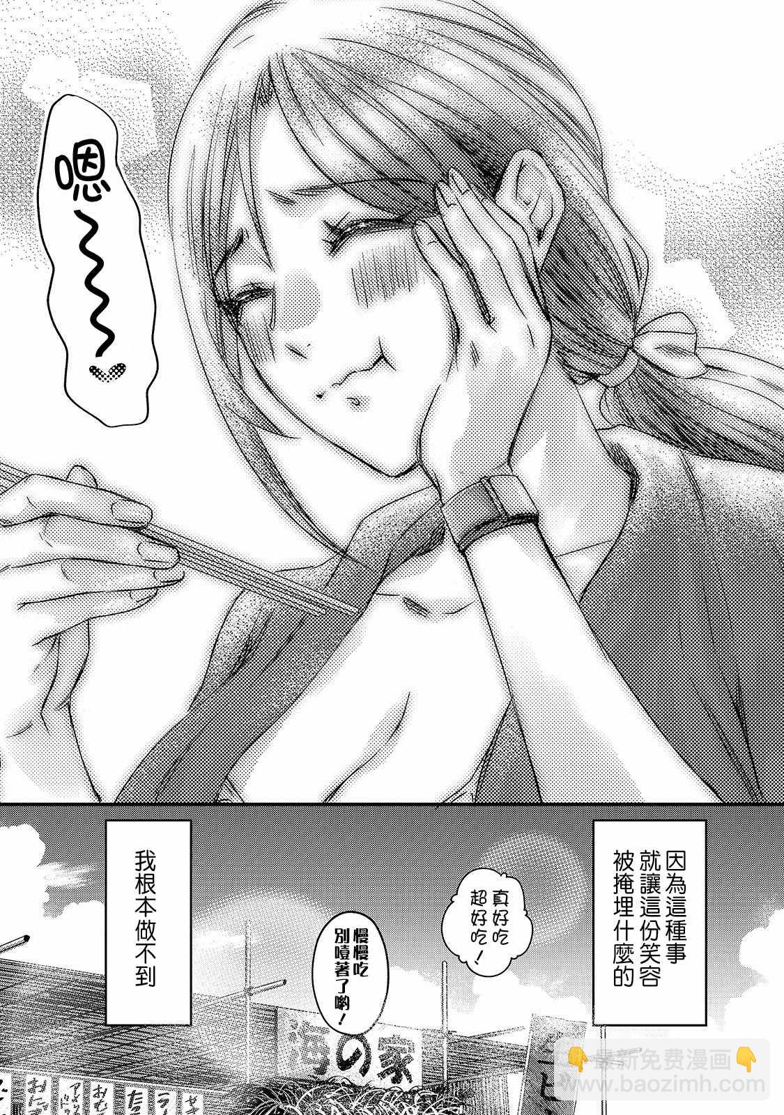 《月入50万毫无人生目标的隔壁大姐》第13话 第26页