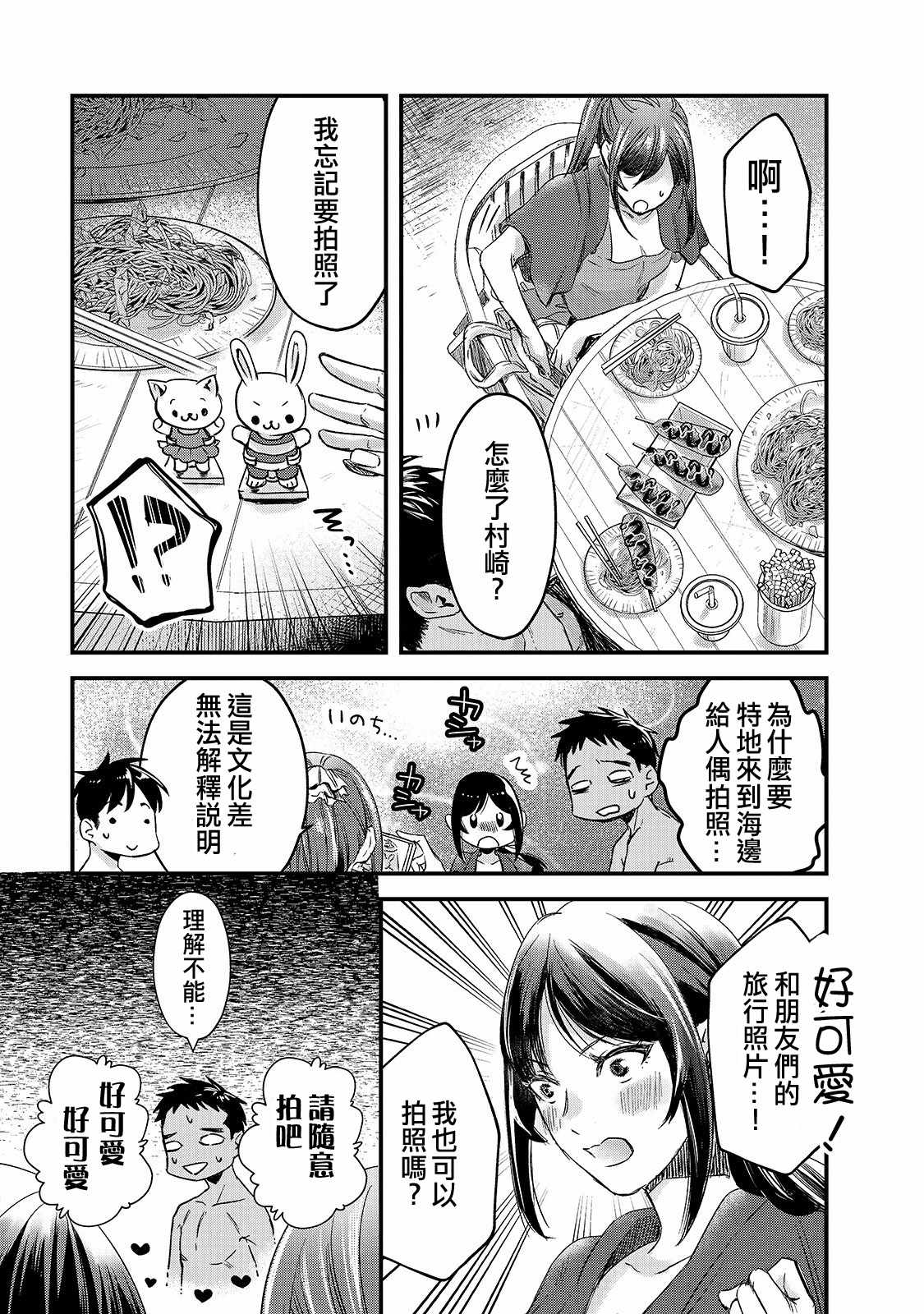 《月入50万毫无人生目标的隔壁大姐》第13话 第27页