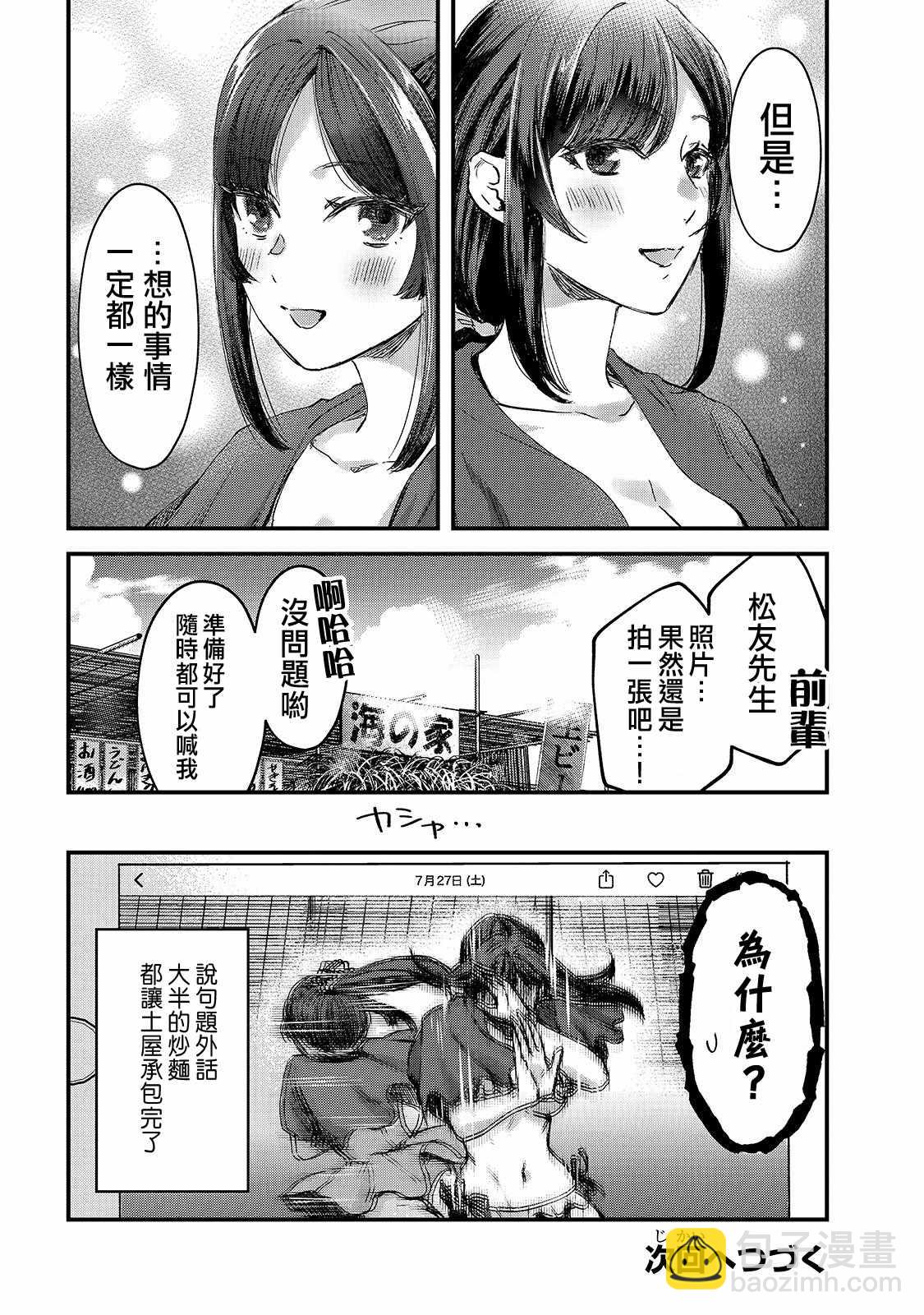 《月入50万毫无人生目标的隔壁大姐》第13话 第29页