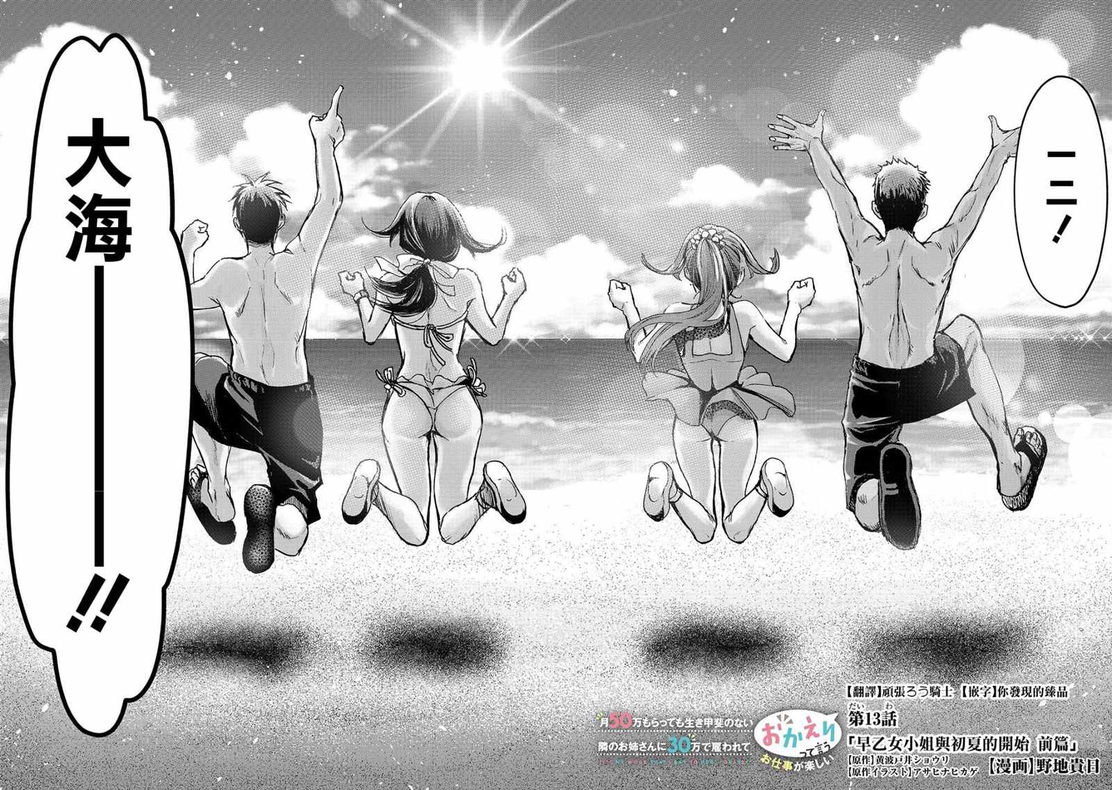 《月入50万毫无人生目标的隔壁大姐》第13话 第2页