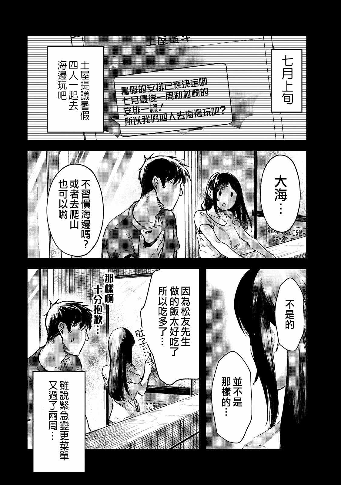 《月入50万毫无人生目标的隔壁大姐》第13话 第3页