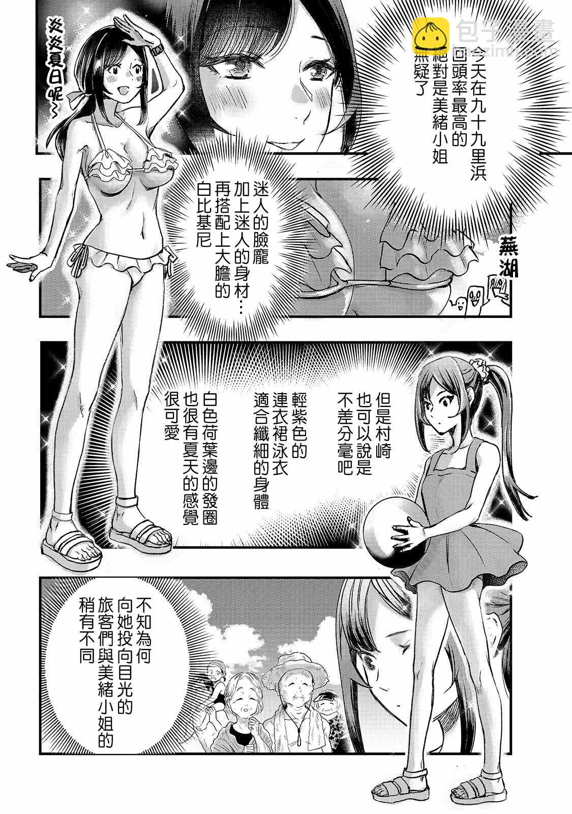 《月入50万毫无人生目标的隔壁大姐》第13话 第5页