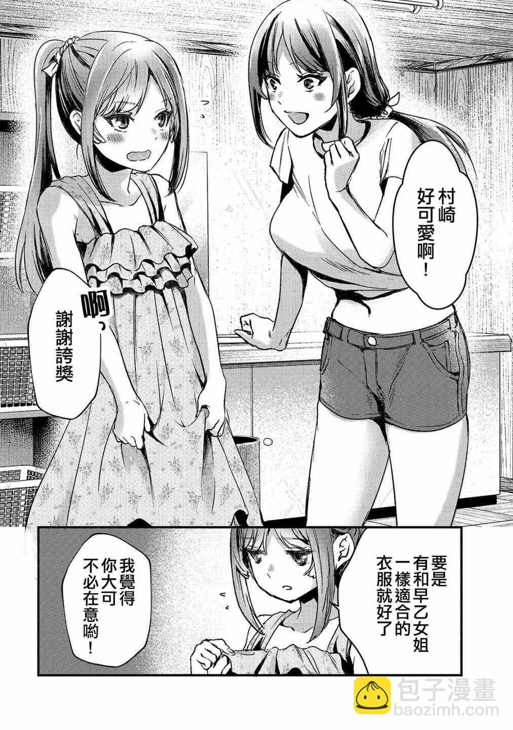 《月入50万毫无人生目标的隔壁大姐》第14话 第10页