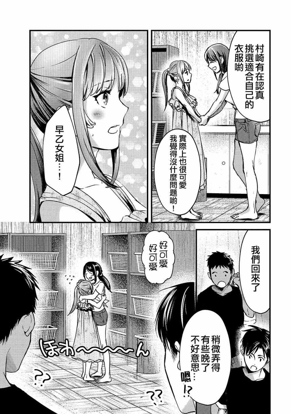 《月入50万毫无人生目标的隔壁大姐》第14话 第11页