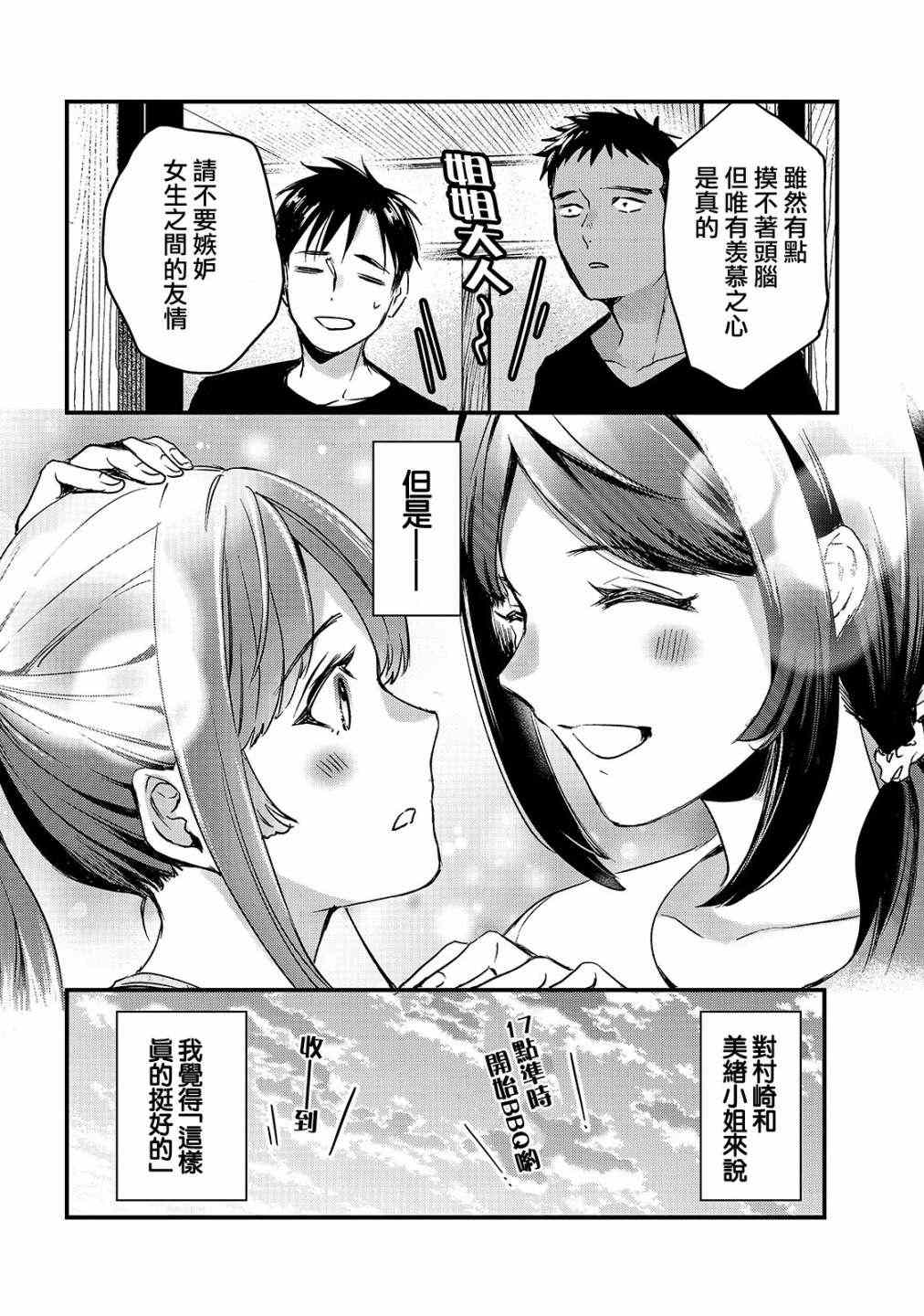 《月入50万毫无人生目标的隔壁大姐》第14话 第12页