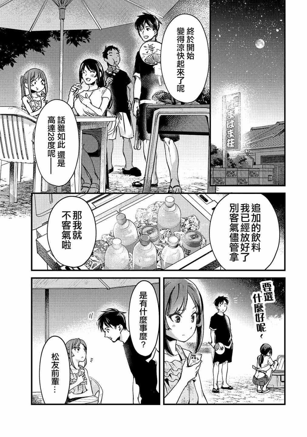 《月入50万毫无人生目标的隔壁大姐》第14话 第13页