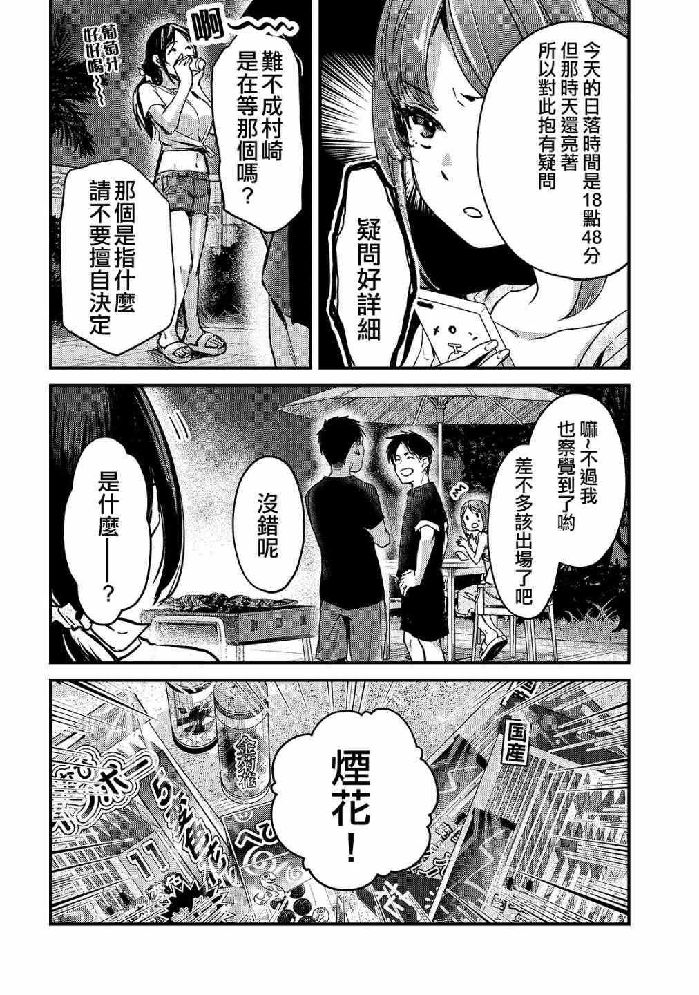 《月入50万毫无人生目标的隔壁大姐》第14话 第14页
