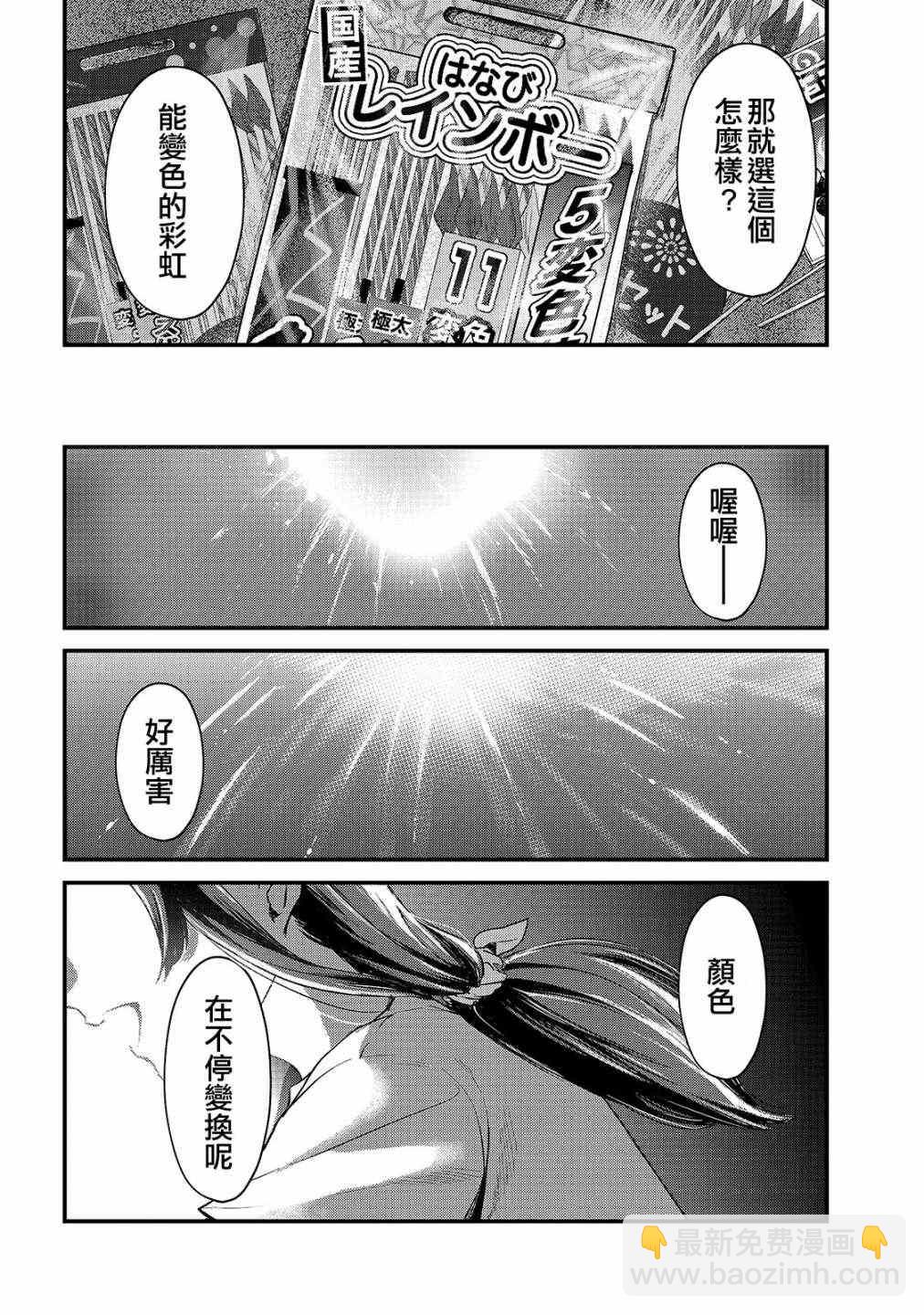 《月入50万毫无人生目标的隔壁大姐》第14话 第16页