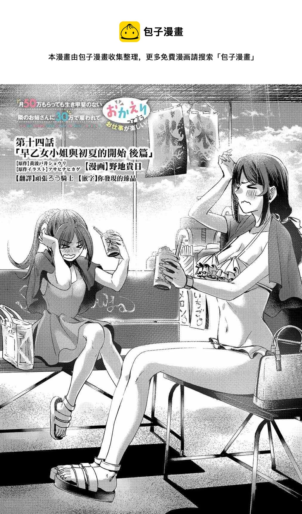 《月入50万毫无人生目标的隔壁大姐》第14话 第1页