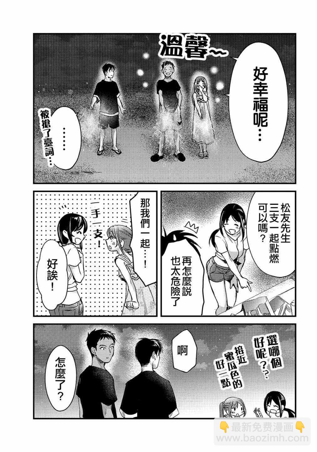 《月入50万毫无人生目标的隔壁大姐》第14话 第20页