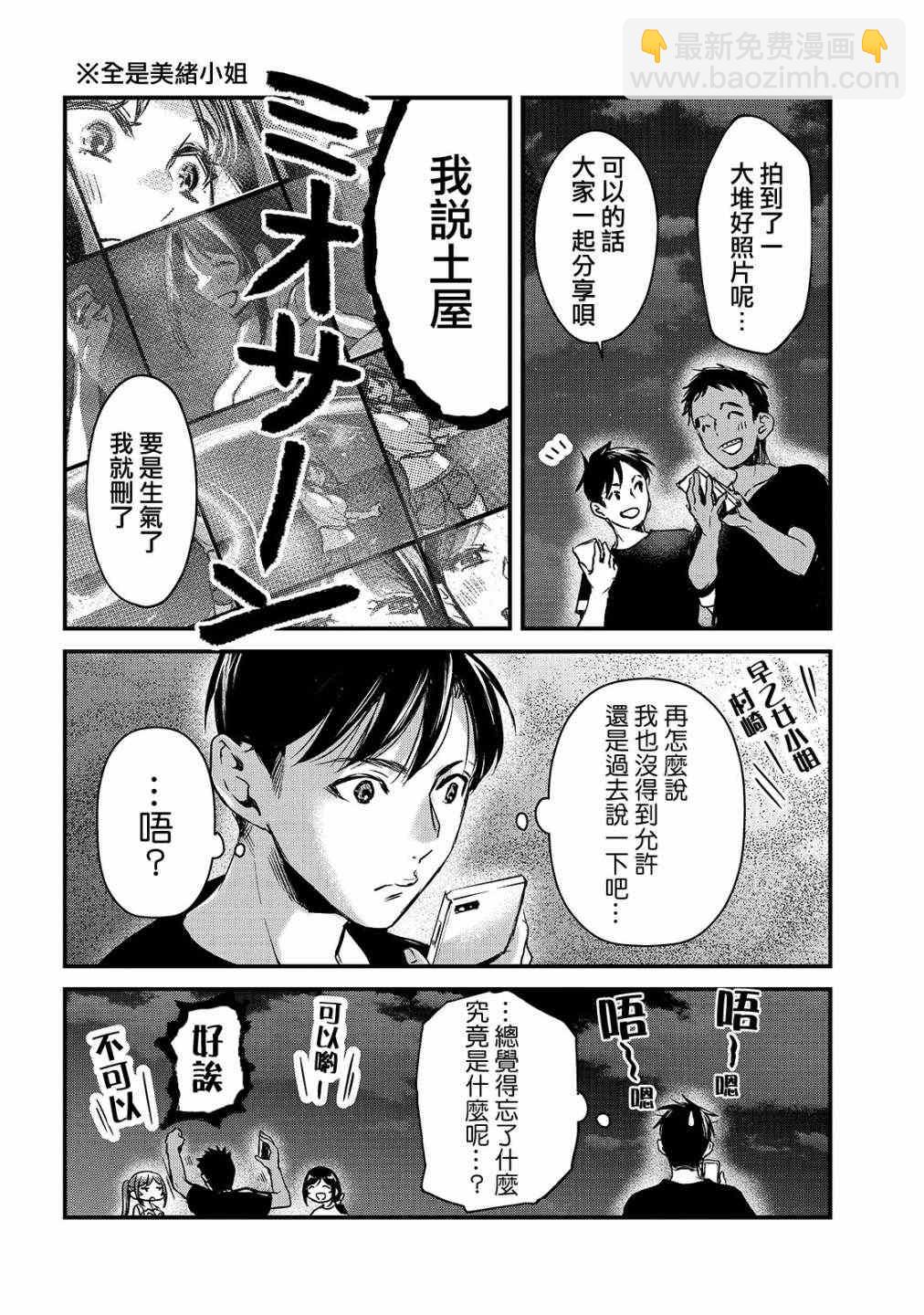 《月入50万毫无人生目标的隔壁大姐》第14话 第23页