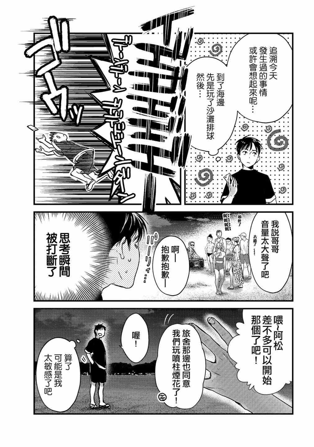《月入50万毫无人生目标的隔壁大姐》第14话 第24页