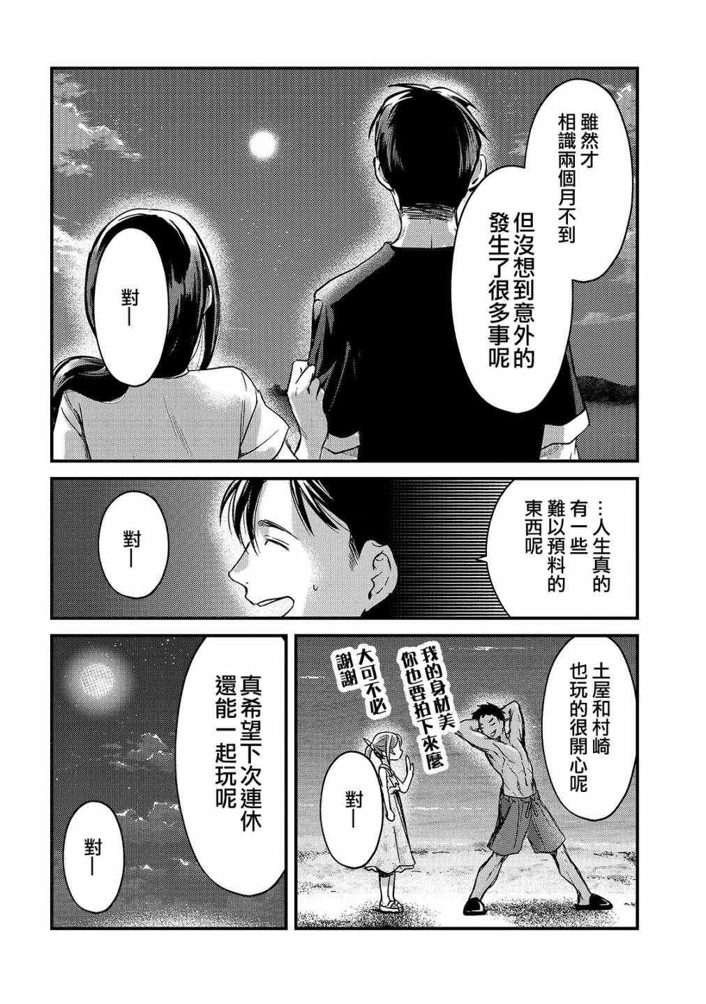 《月入50万毫无人生目标的隔壁大姐》第14话 第27页