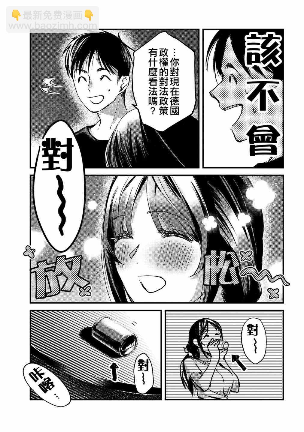 《月入50万毫无人生目标的隔壁大姐》第14话 第28页