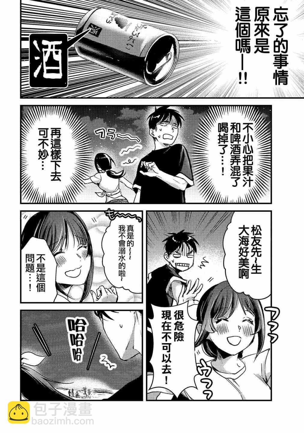 《月入50万毫无人生目标的隔壁大姐》第14话 第29页
