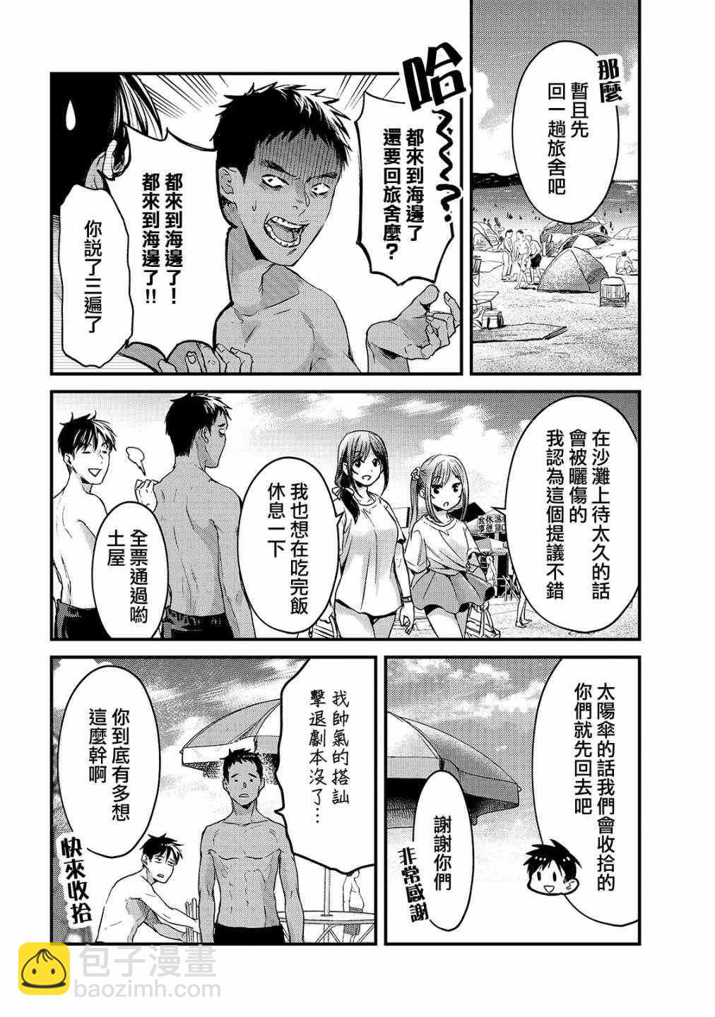 《月入50万毫无人生目标的隔壁大姐》第14话 第2页