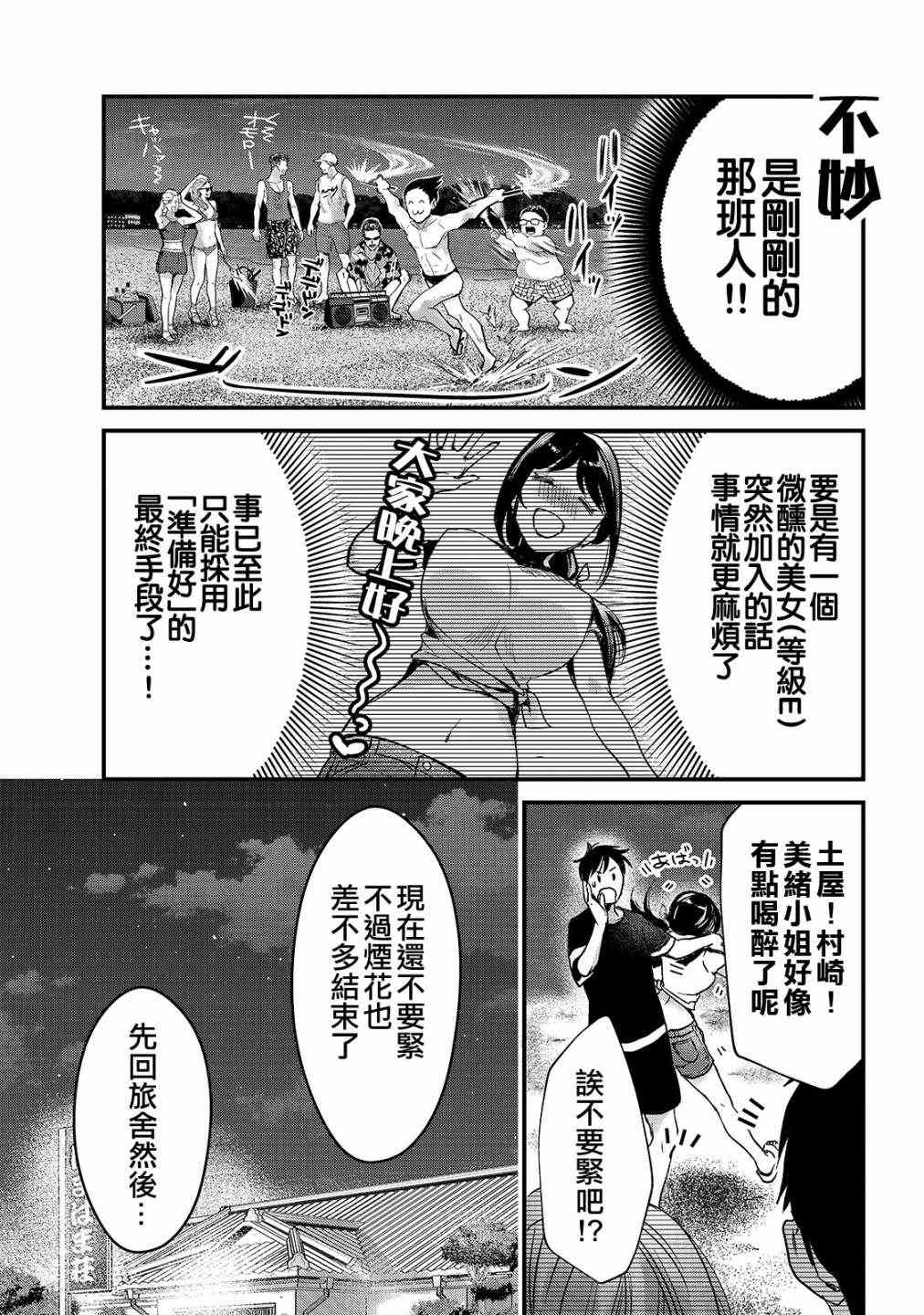 《月入50万毫无人生目标的隔壁大姐》第14话 第30页