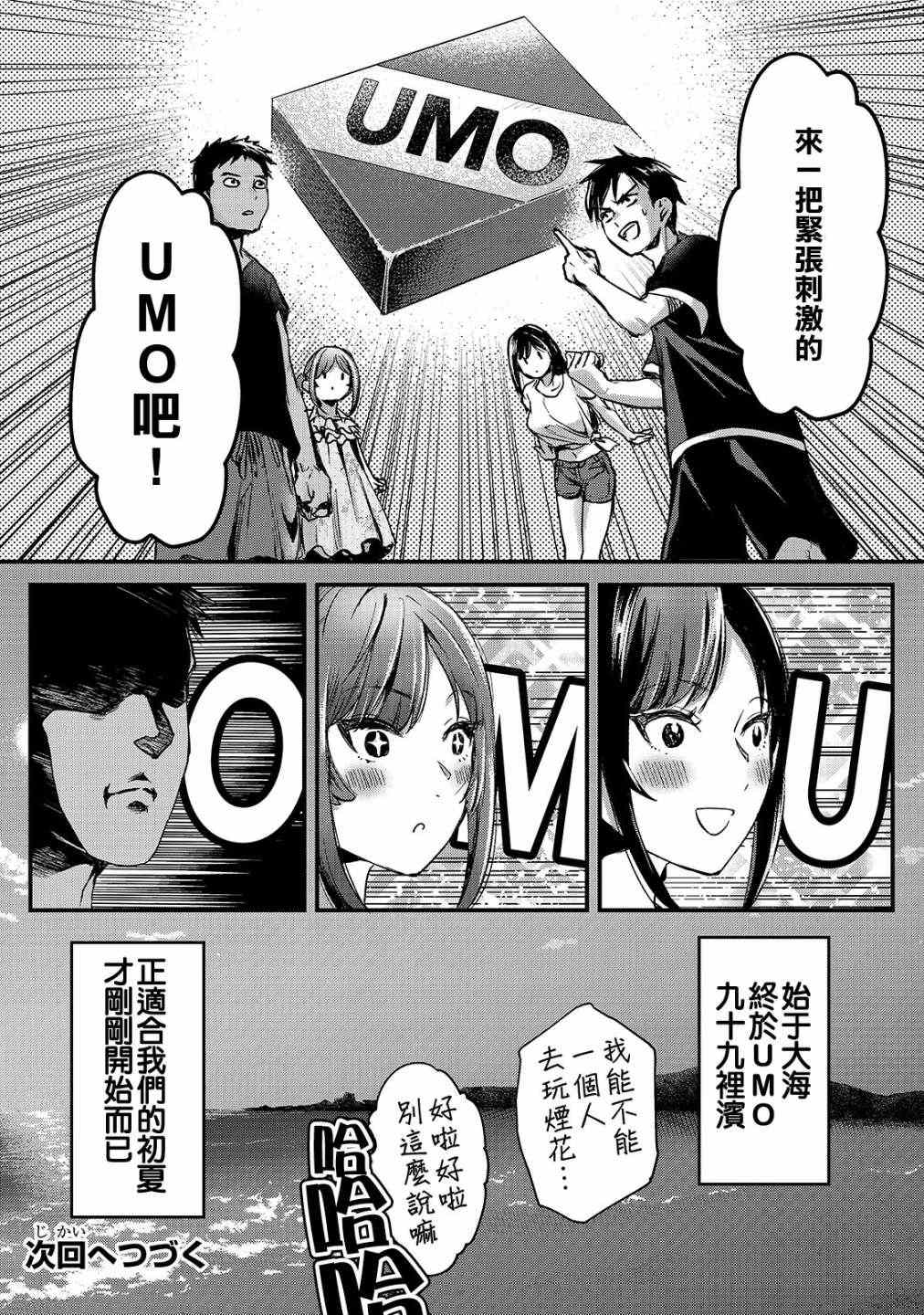 《月入50万毫无人生目标的隔壁大姐》第14话 第31页