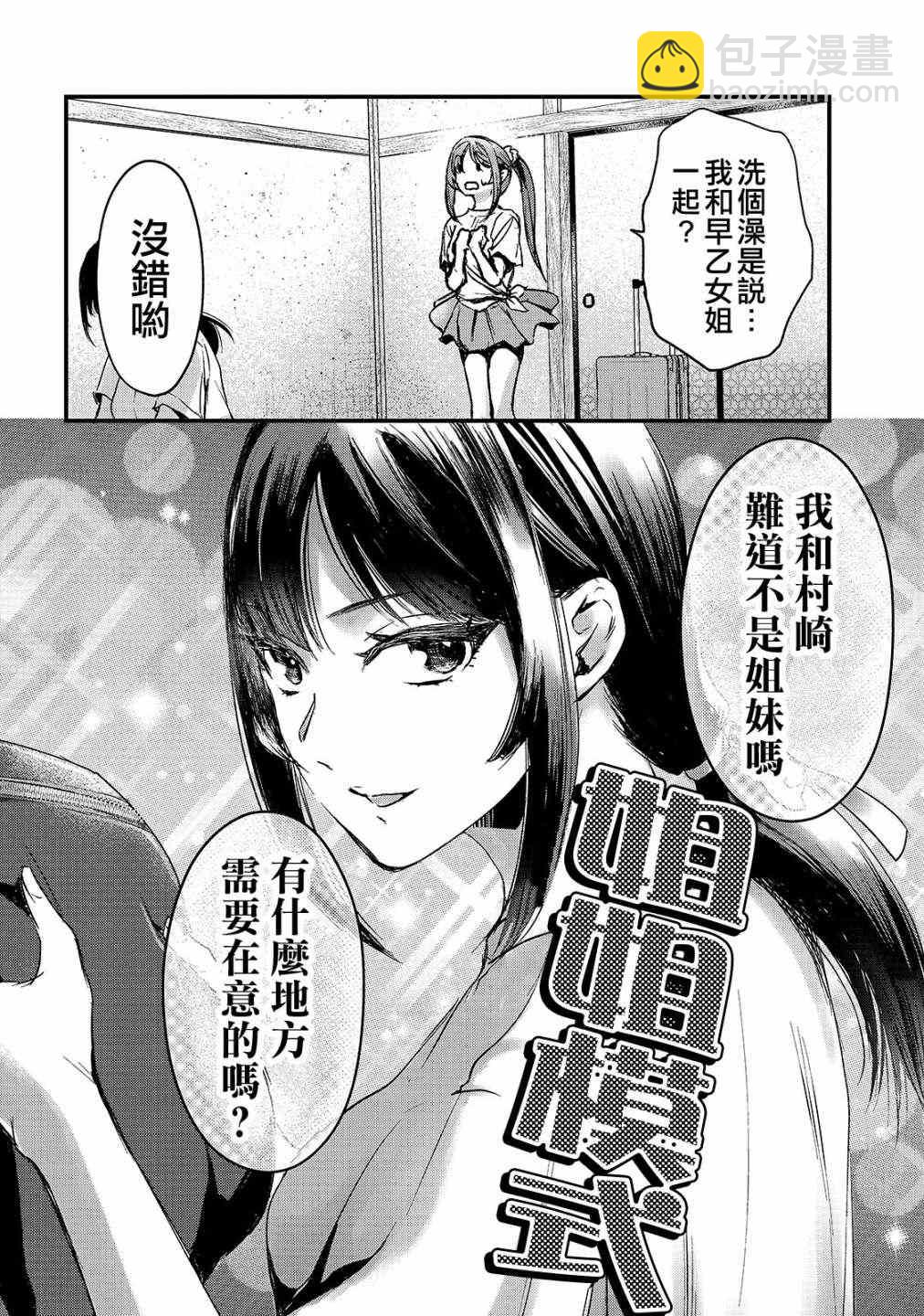 《月入50万毫无人生目标的隔壁大姐》第14话 第4页