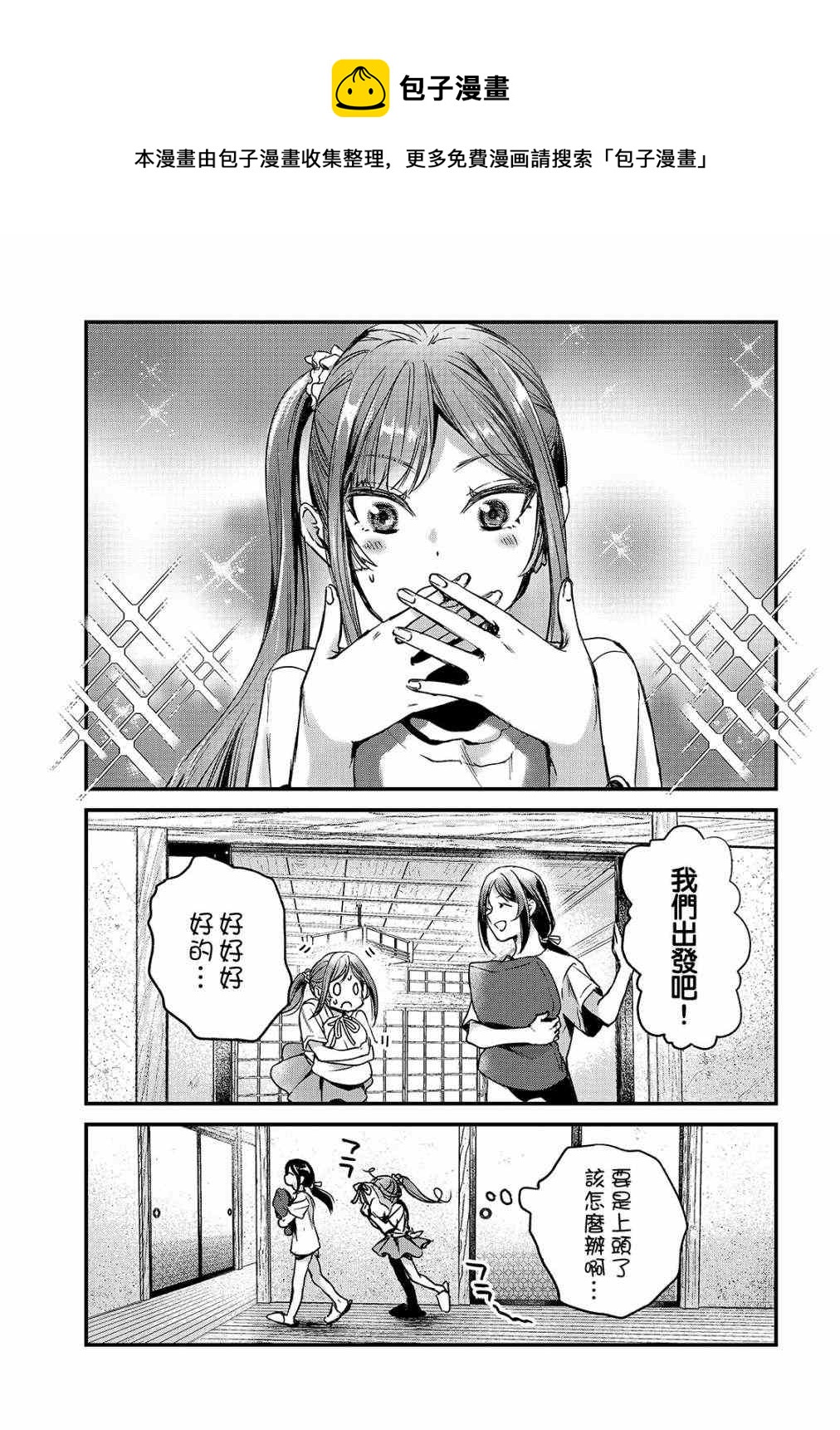 《月入50万毫无人生目标的隔壁大姐》第14话 第5页