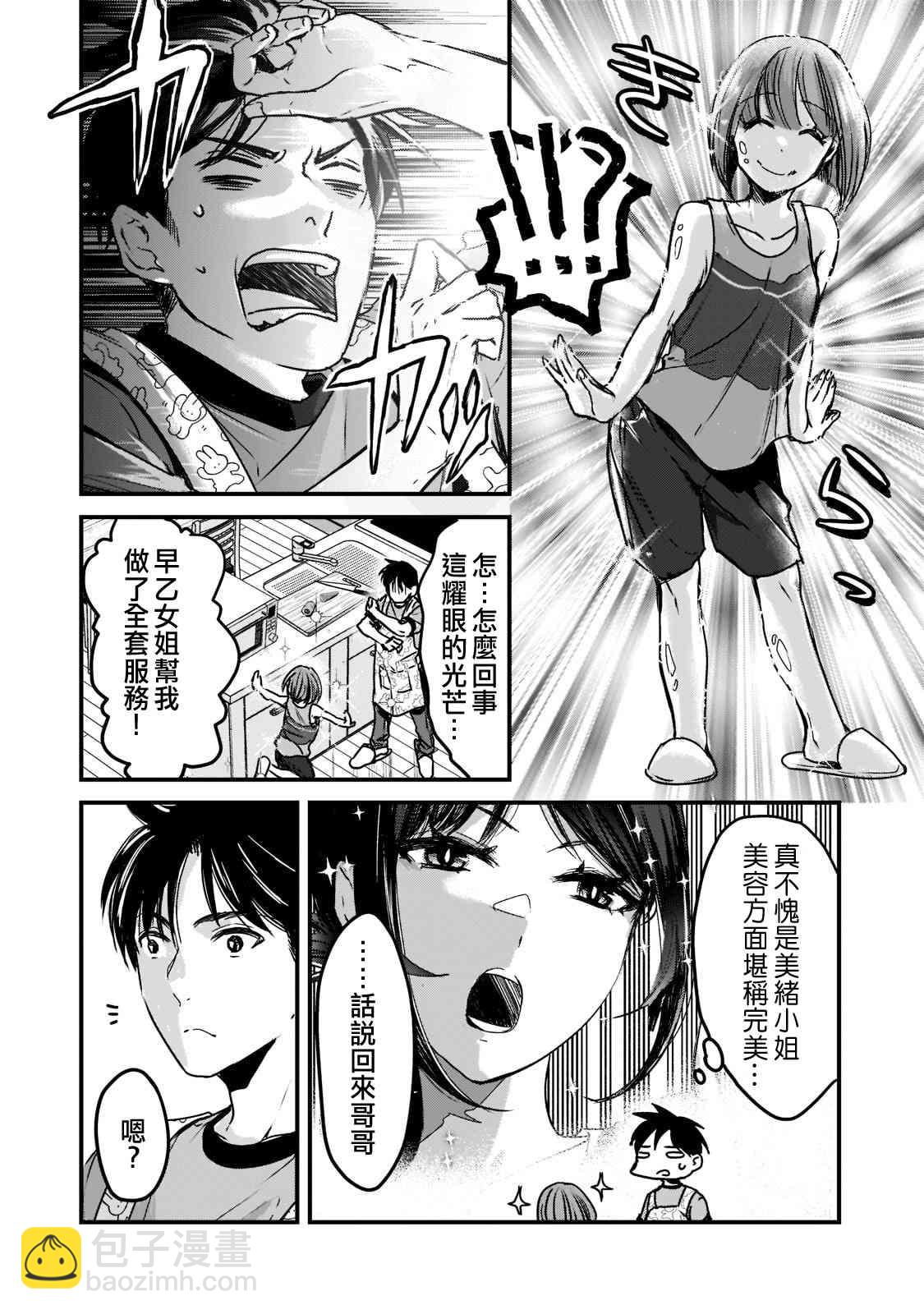 《月入50万毫无人生目标的隔壁大姐》第17话 第10页