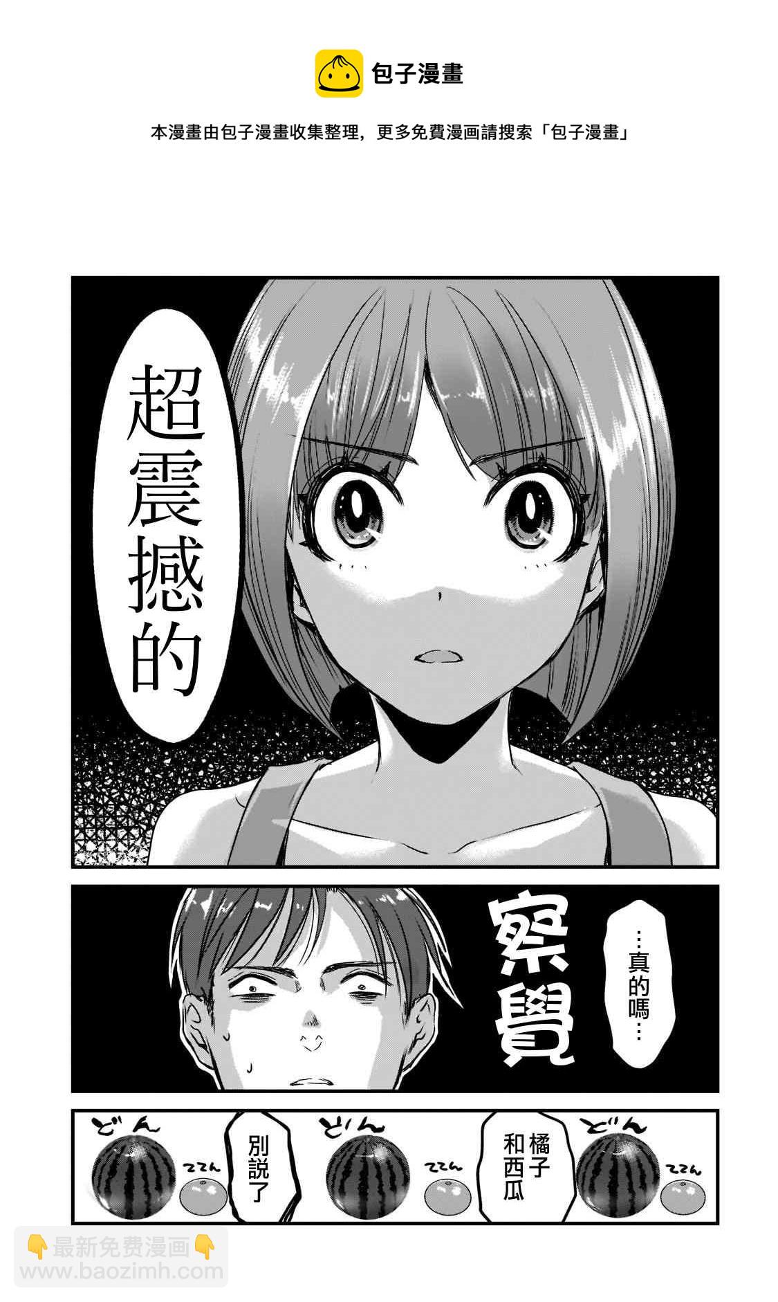 《月入50万毫无人生目标的隔壁大姐》第17话 第11页