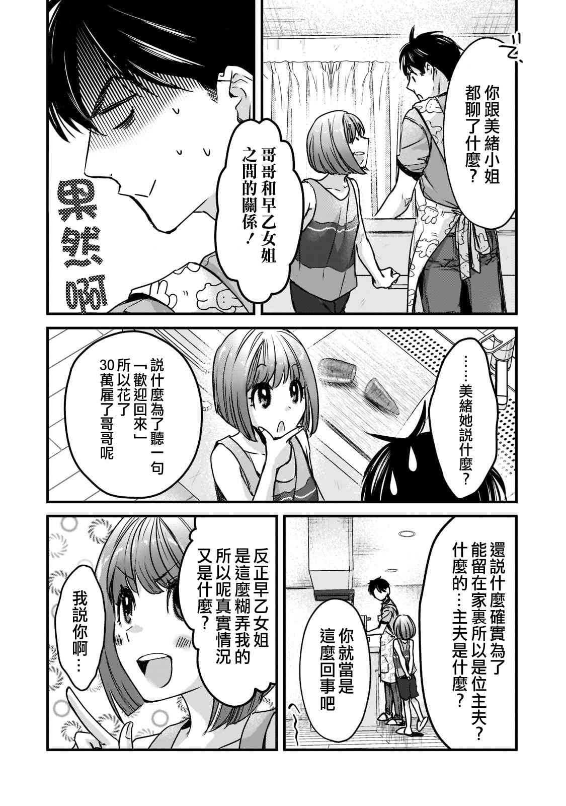《月入50万毫无人生目标的隔壁大姐》第17话 第12页